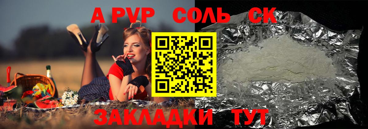 APVP кристаллы Черногорск