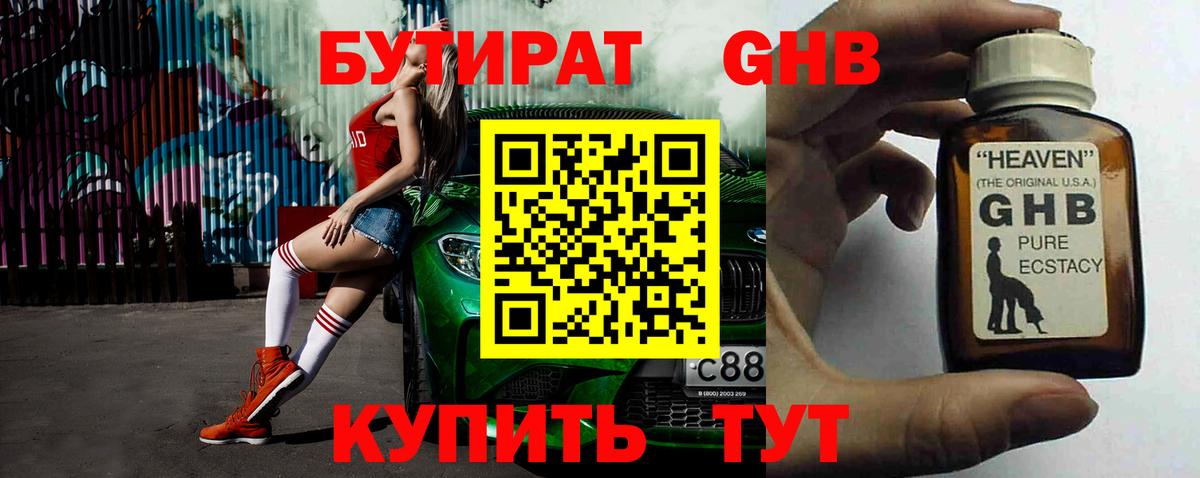 Черногорск  БУТИРАТ вода  Вход с VPN 
