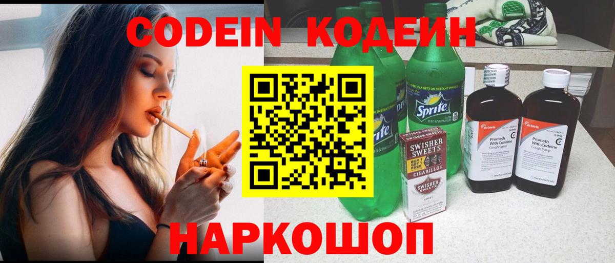 Черногорск  Кодеин напиток Lean (лин)  Вход с VPN 