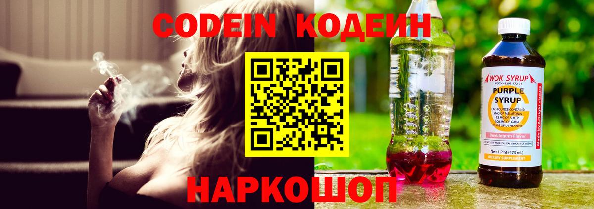 Кодеиновый сироп Lean Purple Drank Черногорск