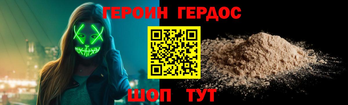 Героин Heroin  Вход с VPN  Черногорск 