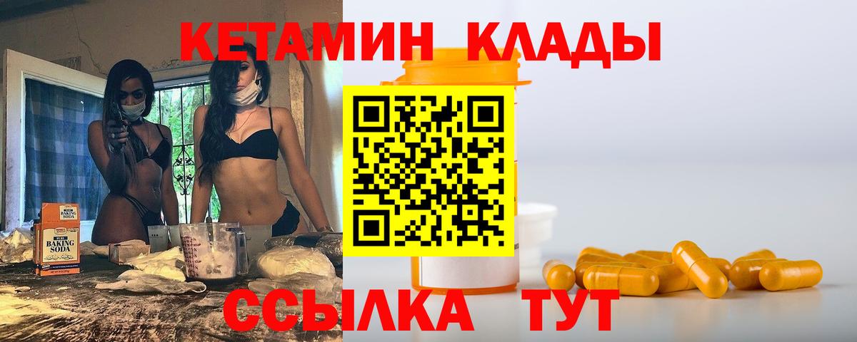 Кетамин ketamine Черногорск