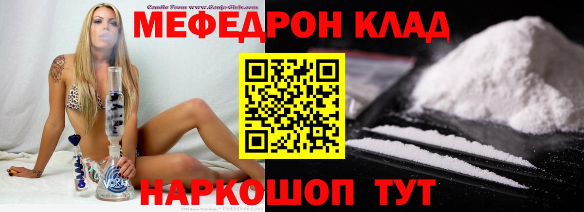 Мефедрон  Черногорск