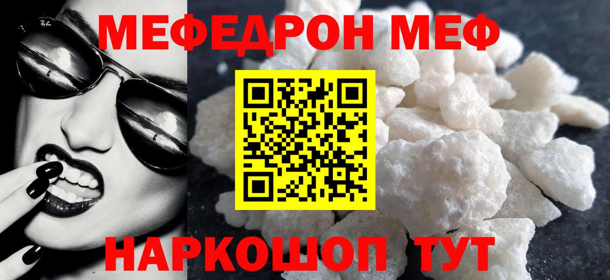МЕФ  Меф кристаллы  Вход с VPN  продажа наркотиков  Черногорск 