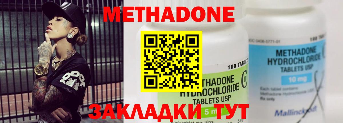МЕТАДОН мёд  Вход с VPN  hydra онион  МЕТАДОН methadone  Черногорск 