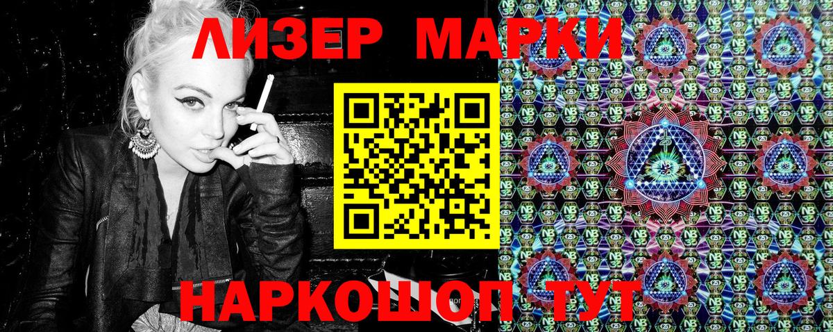 Марки 25I-NBOMe 1500мкг Черногорск